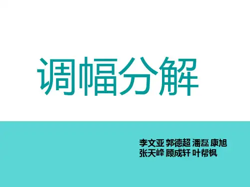 调幅分解