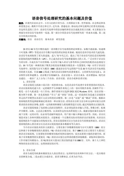 语音信号处理 2