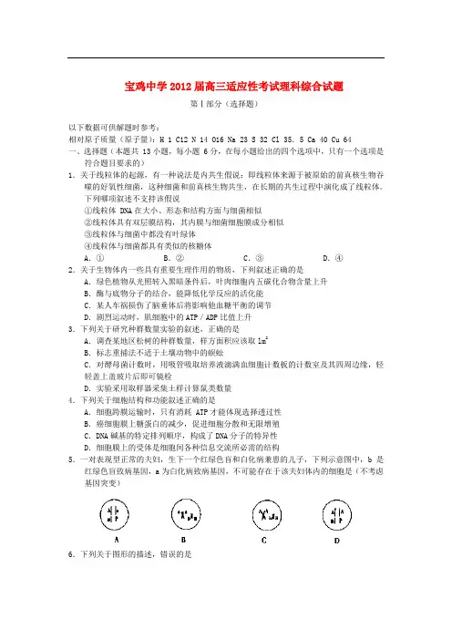 陕西省宝鸡中学高三理综适应性考试试题【会员独享】