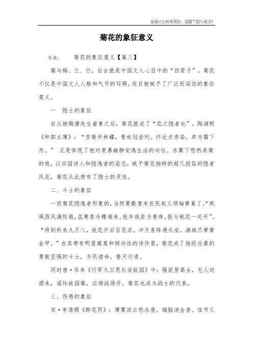 菊花的象征意义