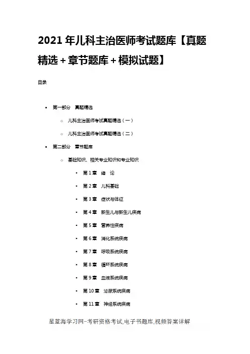 2021年儿科主治医师考试题库