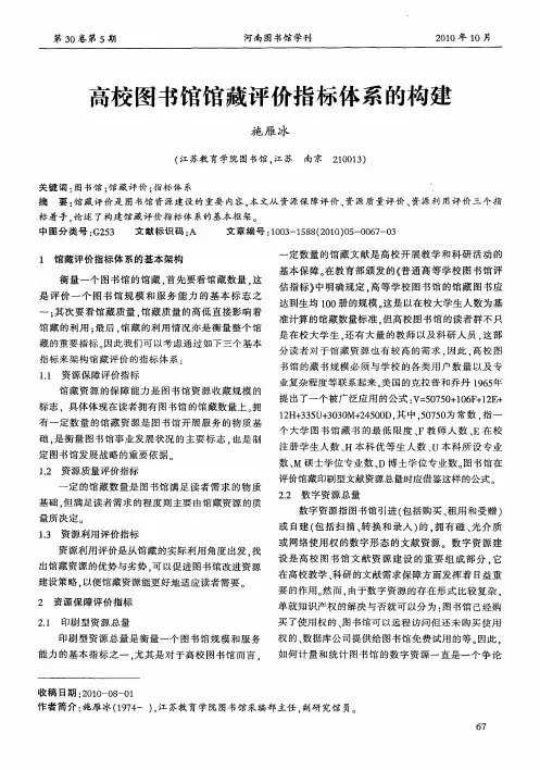 高校图书馆馆藏评价指标体系的构建