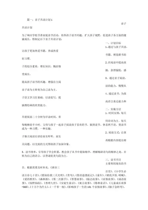 亲子共读计划