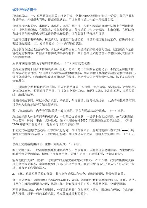 试生产总结报告