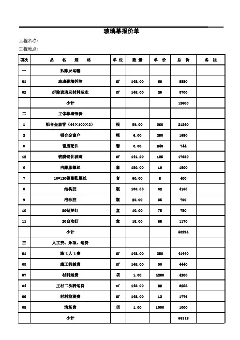 玻璃幕墙报价(14万)