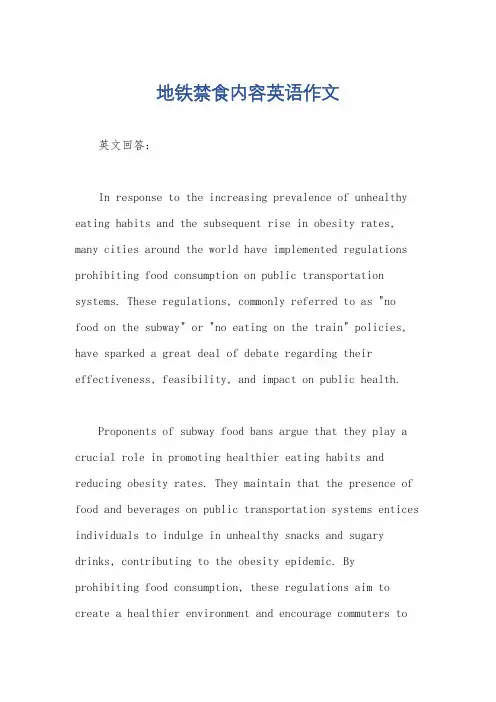 地铁禁食内容英语作文