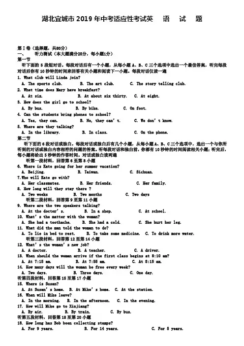 (完整版)湖北宜城市2019年中考适应性考试英语试题及答案