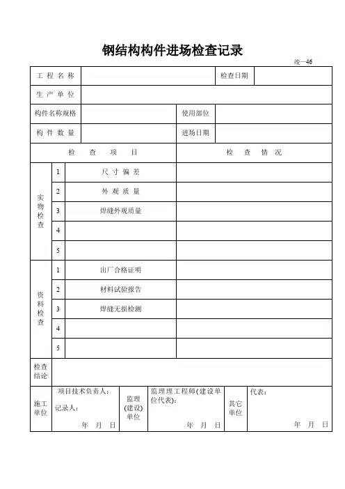 钢结构构件进场检查记录