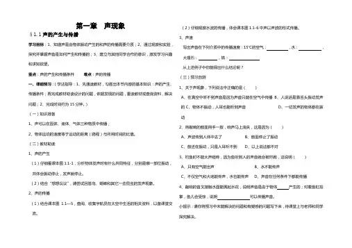 《声音的产生与传播》导学案