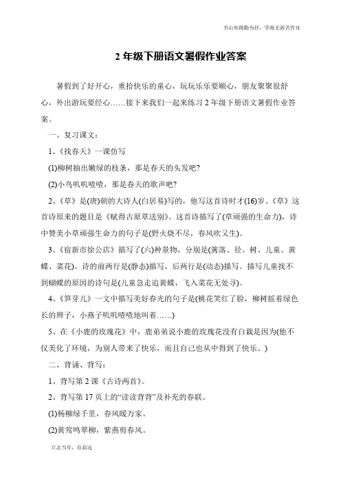 2年级下册语文暑假作业答案