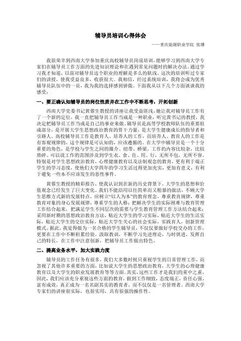 辅导员上岗培训心得体会