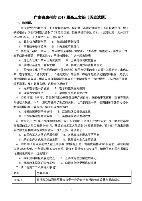 广东省惠州市2017届高三第一次模拟考试文综历史试题