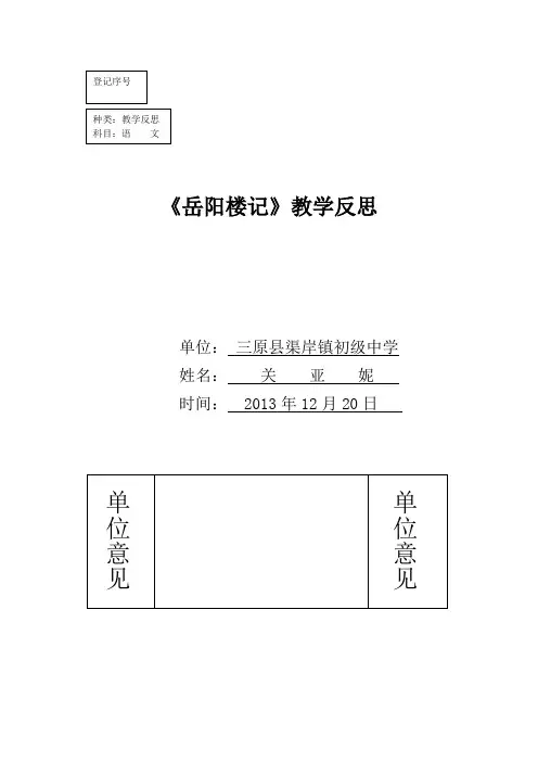 岳阳楼记教学反思 2