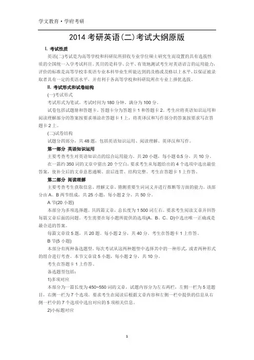 2015考研英语二大纲原文