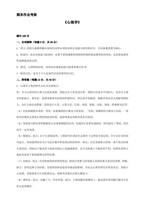 心理学2018东师期末考核