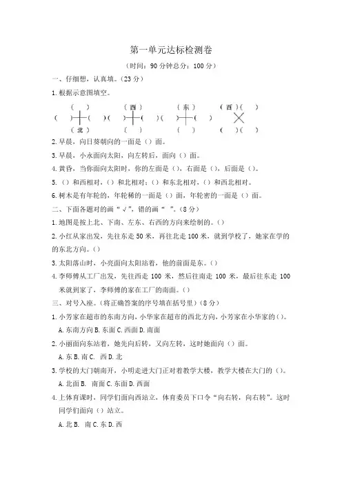 人教版数学三年级下册第一单元检测卷(含答案)