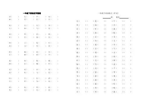 一年级下册音近字整理