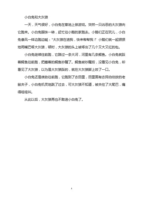 绘本故事-小白兔和大灰狼