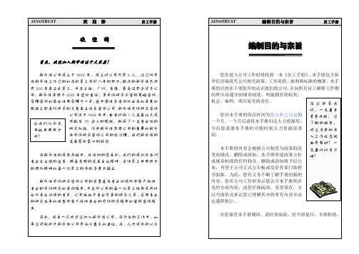 新华信员工手册