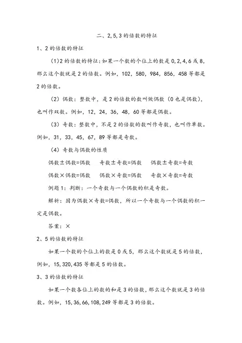 二、2,5,3的倍数的特征