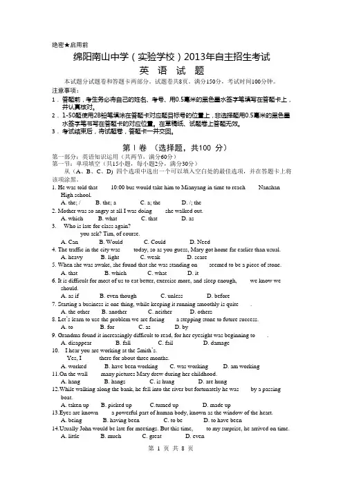 绵阳南山中学(实验学校)2013年自主招生(中考)考试英语试题及答案