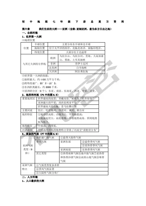初中地理七年级下册总复习人教版
