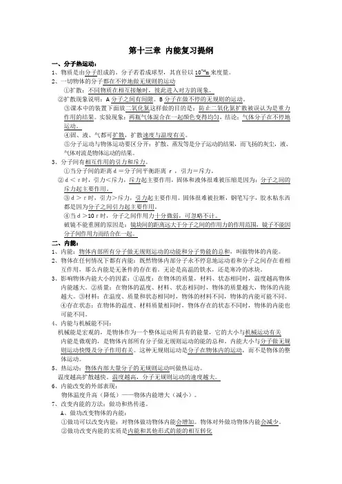 第十三章 内能复习提纲