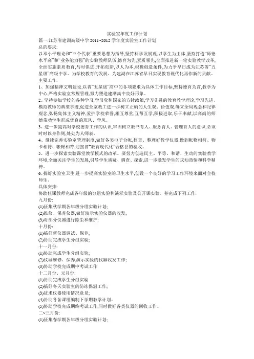 实验室年度工作计划