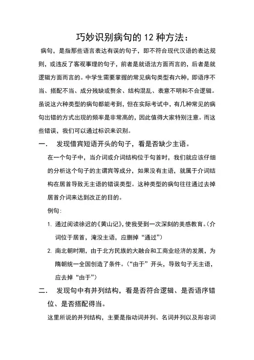 巧妙识别病句的12种方法 2
