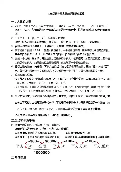 人教版四年级上册数学知识点汇总