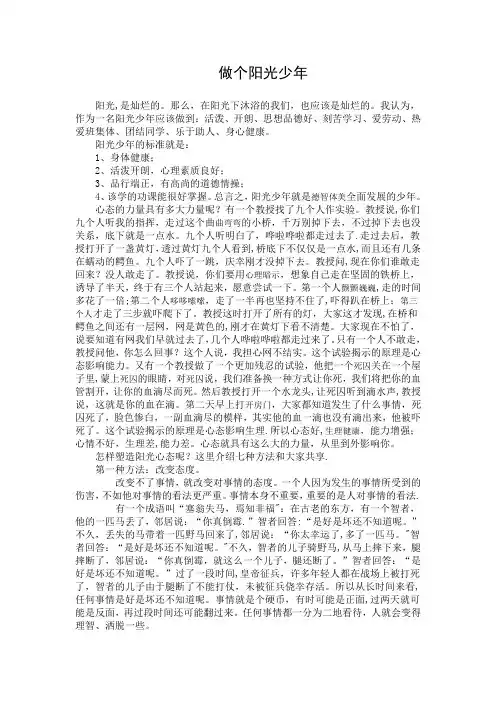 做一个阳光少年