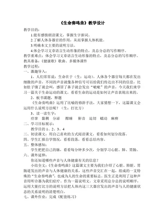 生命奏鸣曲