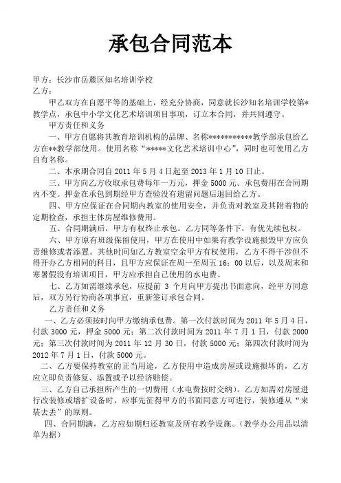 承包合同范本 2