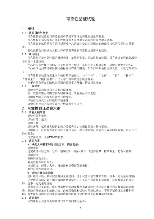 可靠性验收试验