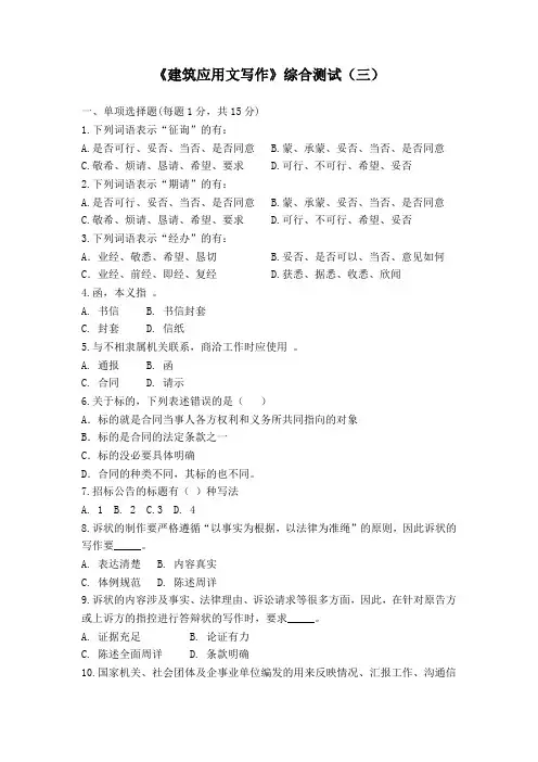 综合测试试题及答案(三)