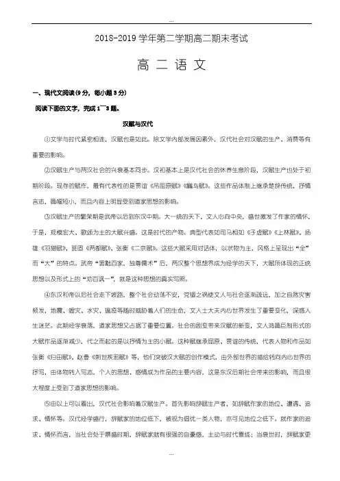 河北省2018-2019学年高二下学期期末考试语文试题_word版有答案