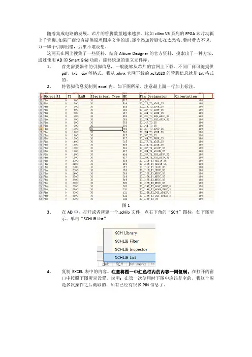 Altium designer 批量导入引脚