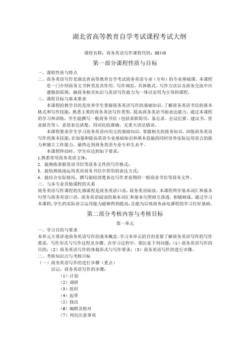 05440 商务英语写作
