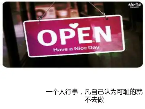 行己有耻ppt实用课件1
