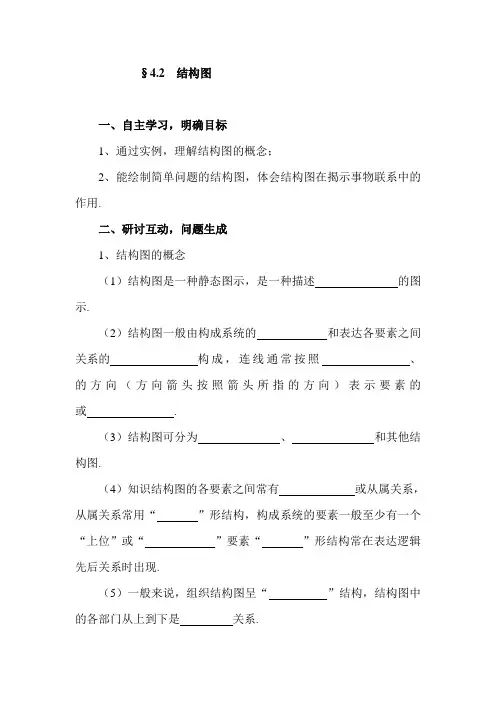 高中新课程数学(新课标人教A版)选修1-2《4.2结构图》导学案