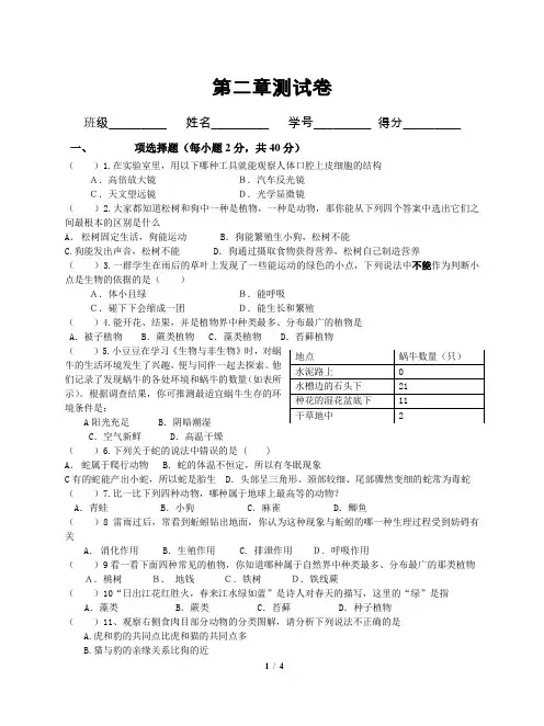 (完整版)新浙教版七上科学第二章测试卷
