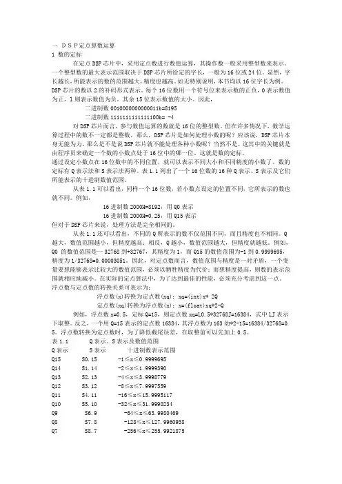 DSP定点运算