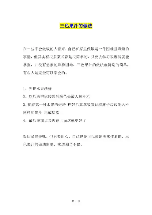 三色果汁的做法