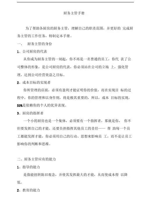 厨务管理手册