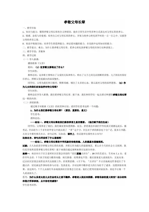 孝敬父母长辈