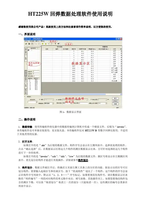 回弹数据处理使用说明