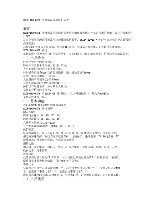 光纤电流差动保护