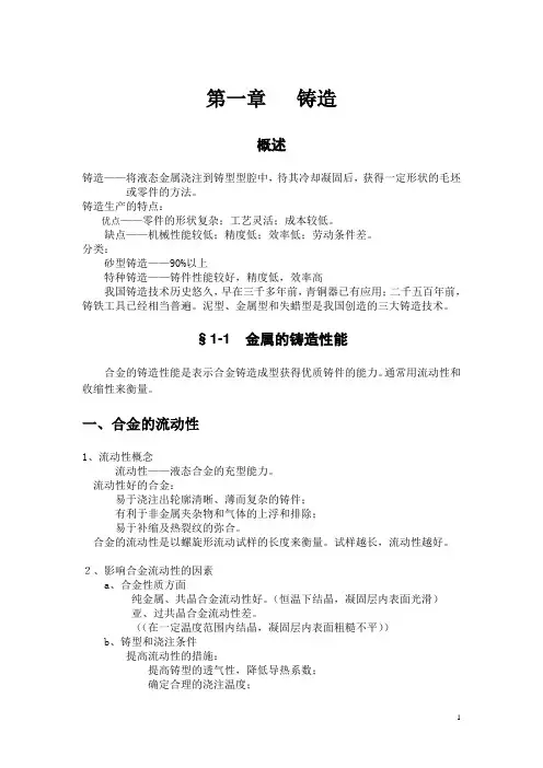 铸造知识