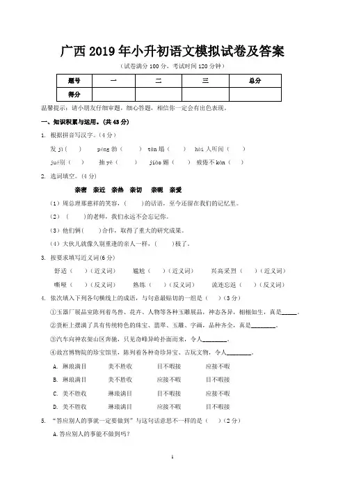 广西2019年小升初语文模拟试卷及答案