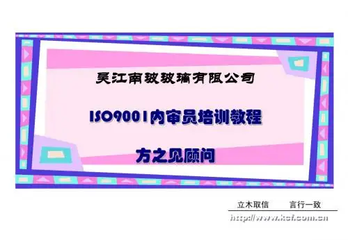 ISO9001内审员